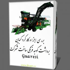 دانلود مقاله بررسی دستگاه و کمباین برداشت گوجه فرنگی در مزرعه (word)