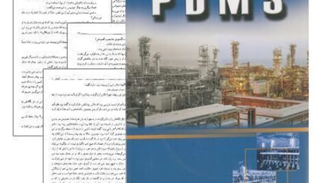 جزوات pdf آموزش نرم افزار pdms