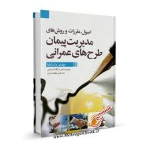 اصول مقررات پیمان (قرارداد)