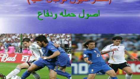 پاورپوینت اصول حمله و دفاع (فوتبال)