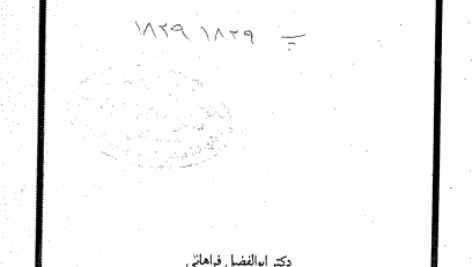 دانلود کتاب تربیت بدنی 2 فراهانی پیام نور