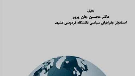 دانلود کتاب ژئوپلیتیک برای همه