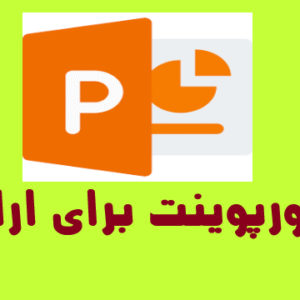 دانلود پاورپوینت مکمل های دارویی