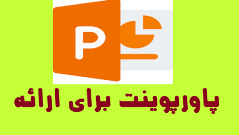 دانلود پاورپوینت مکمل های دارویی