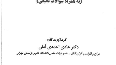 دانلود تست جراحی لارنس  جلد 1 و 2