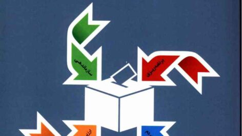 دانلود کتاب مدیریت انتخابات
