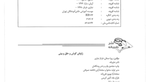 دانلود کتاب ژلوفن گوش و حلق و بینی