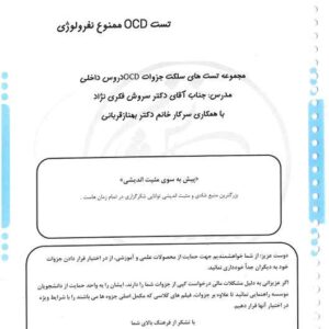 دانلود کتاب ممنوع ocd نفرولوژی تست