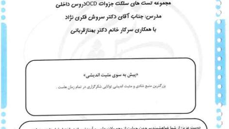دانلود کتاب ممنوع ocd نفرولوژی تست