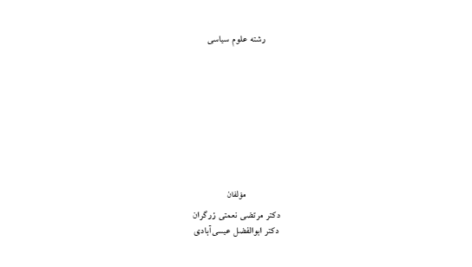 دانلود کتاب سازمان های بین المللی از نعمتی  زرگران