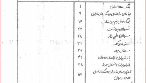 دانلود جزوه اورولوژی خوش سیرت