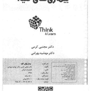 کتاب تینک بیماری های کلیه کرمی