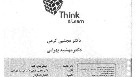 کتاب تینک بیماری های کلیه کرمی