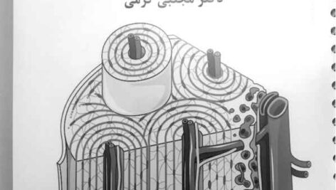 دانلود کتاب تینک یا تست ارتوپدی کرمی