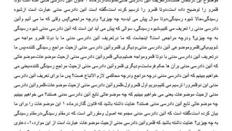 دانلود جزه کامل آیین دادرسی مدنی دکتر توکلی