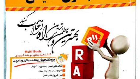 دانلود کتاب کار حسابداری مالیاتی