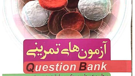 دانلود کتاب question bank کوئسشن بانک خون
