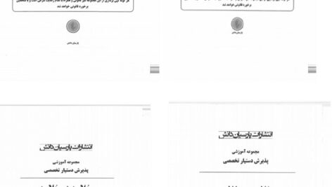دانلود 4 جلد کتاب خلاصه در خلاصه بیماری های کودکان بر اساس نلسون 2019