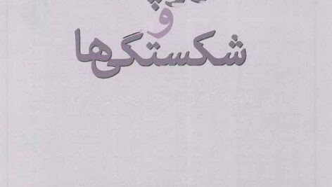 دانلود درسنامه ارتوپدی اعلمی هرندی