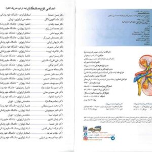 دانلود ارولوژی عمومی سیم فروش