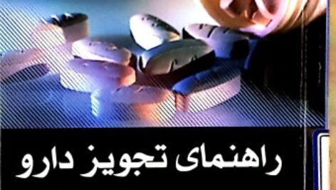 دانلود نسخه نویسی دکتر آیتی