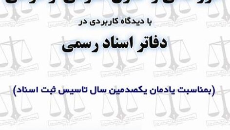 دانلود جزوه امور مالی و حقوق ثبتی در دفاتر اسناد رسمی
