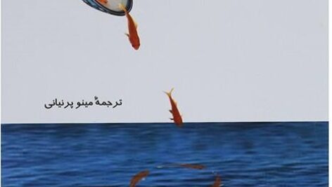 دانلود کتاب صوتی رویابین در نبرد با ترس