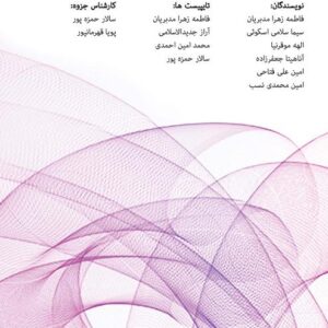 دانلود جزوه کامل مفاهیم پایه پرستاری