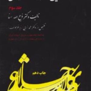دانلود کتاب صوتی تاریخ ادبیات ایران جلد 3