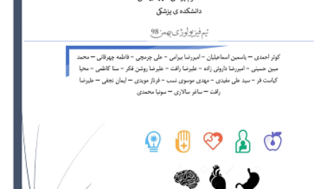 دانلود جزوه فیزیولوژی سلول علوم پزشکی شهید بهشتی
