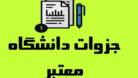 دانلود جزوه شیمی فیزیک حلالی شریف