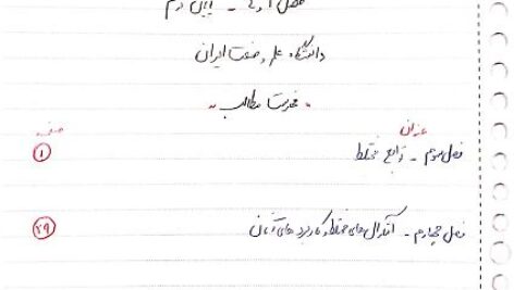 دانلود جزوه ریاضی مهندسی گرشاسپی علم و صنعت