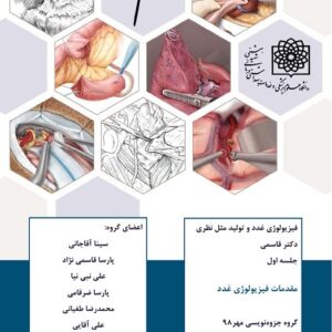 دانلود جزوه فیزیولوژی غدد و تولید مثل نظری دانشگاه شهید بهشتی