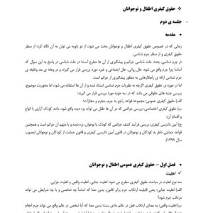 دانلود جزوه حقوق کیفری اطفال و نوجوانان کوشکی علامه طباطبایی