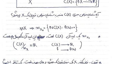 دانلود جزوه جبر پیشرفته رجب زاده فردوسی مشهد