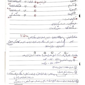 دانلود جزوه حقوق تجارت زهره وند