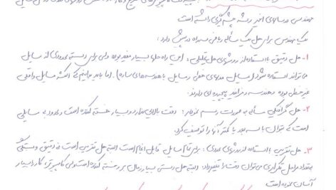 دانلود جزوه محاسبات عددی استاد مریم سعادتمند دانشگاه شریف