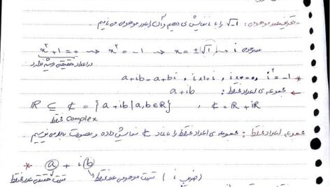 دانلود جزوه ریاضی مهندسی استاد ژولانژاد دانشگاه جندی شاپور
