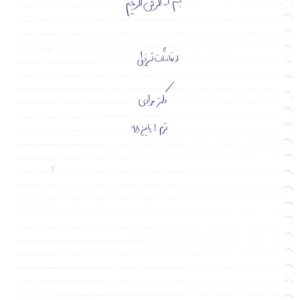 دانلود جزوه ارتعاشات غیر خطی استاد مرادی دانشگاه شریف