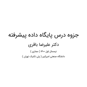 دانلود جزوه پایگاه داده پیشرفته استاد باقری دانشگاه امیرکبیر