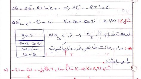 دانلود جزوه ترمودینامیک استاد شفیعی دانشگاه شیراز
