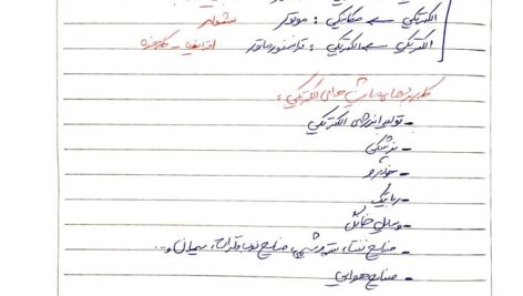 دانلود جزوه ماشین های الکتریکی 1 استاد عابدینی دانشگاه تهران