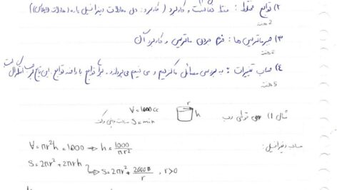 دانلود جزوه ریاضی پیشرفته 1 استاد حصارکی دانشگاه شریف