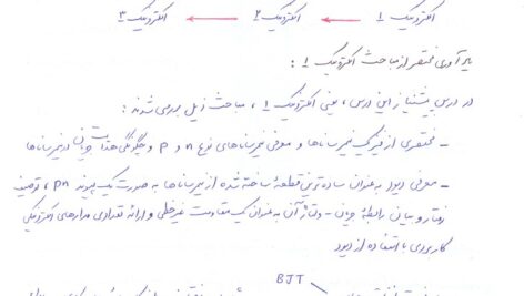 دانلود جزوه الکترونیک 2 استاد ظریفکار دانشگاه شیراز