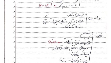 دانلود جزوه اصول رباتیک دانشگاه صنعتی همدان