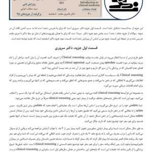 دانلود جزوه و نمونه سوال سمیولوژی نظری علوم پزشکی تهران