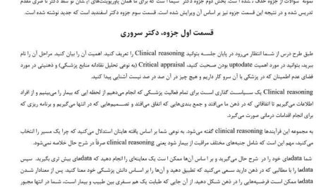 دانلود جزوه و نمونه سوال سمیولوژی نظری علوم پزشکی تهران