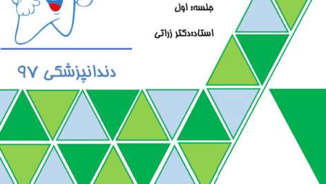 دانلود جزوه پروتز کامل 1 دانشگاه علوم پزشکی تهران