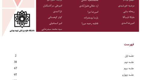 دانلود جزوه فیزیولوژی قلب شهید بهشتی