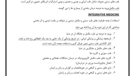 دانلود جزوه طب سنتی شهید بهشتی